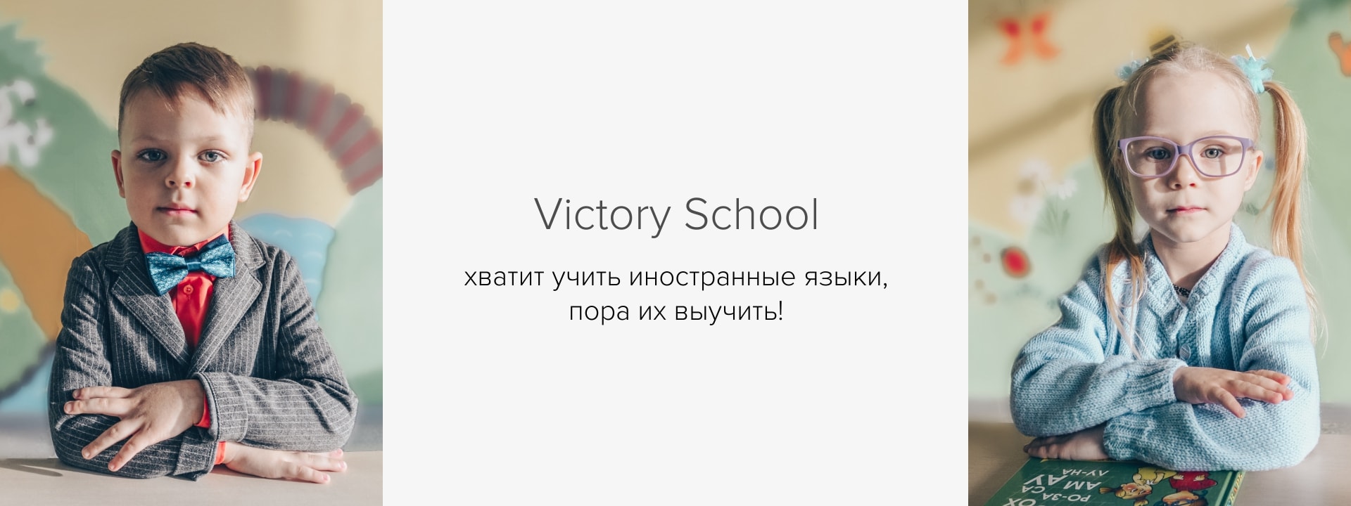 Victory School